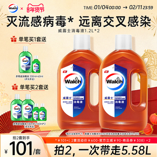 【推荐2套】威露士消毒液1.2L*2家用杀菌室内洗衣玩具家具消毒水