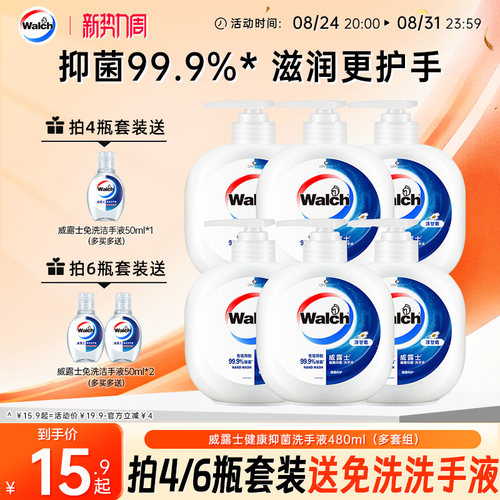 威露士抑菌洗手液480ml多规格