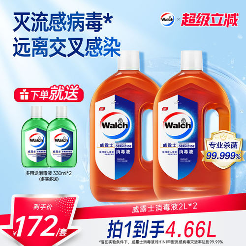 威露士消毒液2L*2瓶家用杀菌