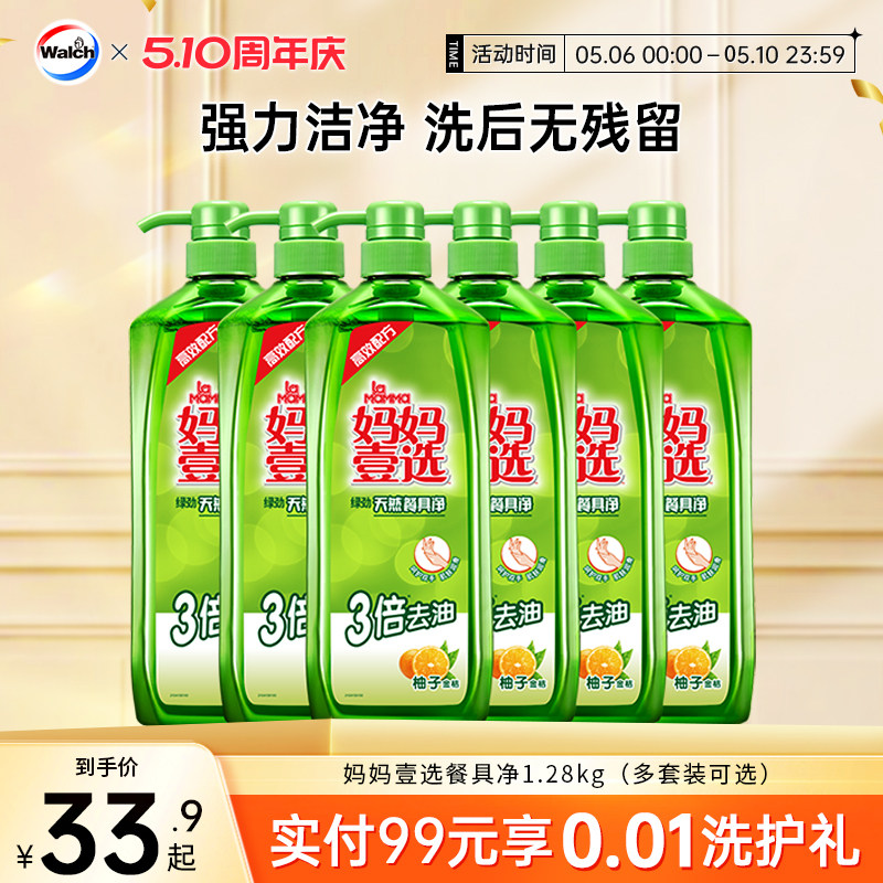 妈妈壹选食品用洗洁精家庭装餐具净洗餐具蔬果1.28kg实惠大瓶装