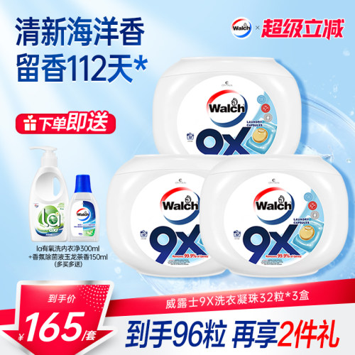 9x除菌洗衣凝珠威露士