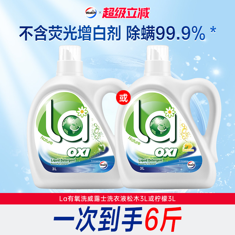 La有氧洗洗衣液3L除菌除螨