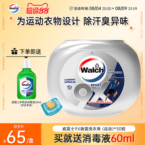 高效除汗味威露士运动洗衣凝珠