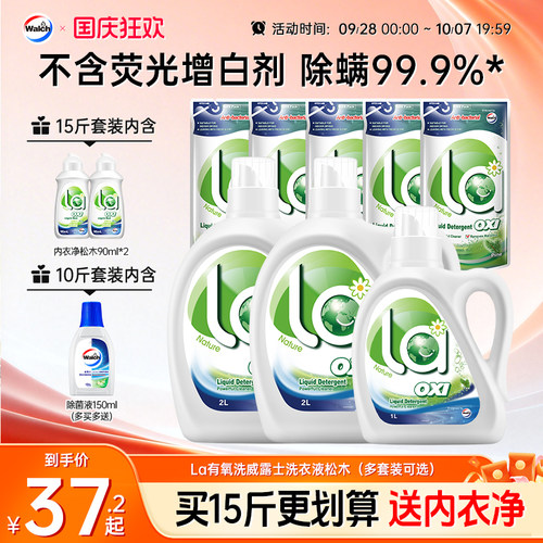 威露士la有氧洗洗衣液