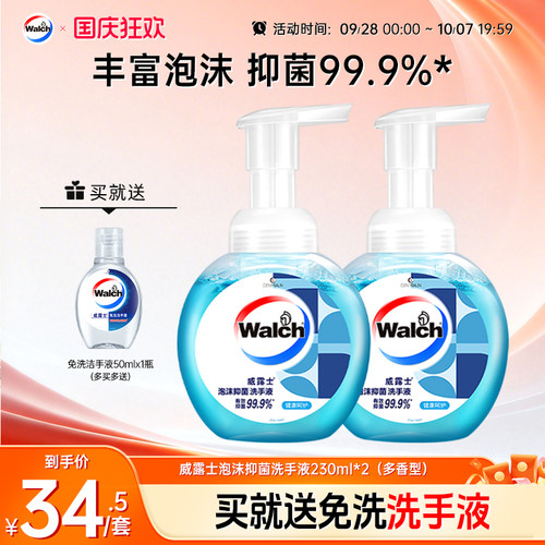 威露士泡沫抑菌洗手液230ml*2