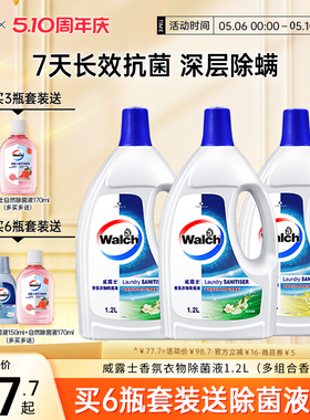 【留香48h】威露士香氛衣物除菌液1.2L杀菌除螨洗衣留香清新