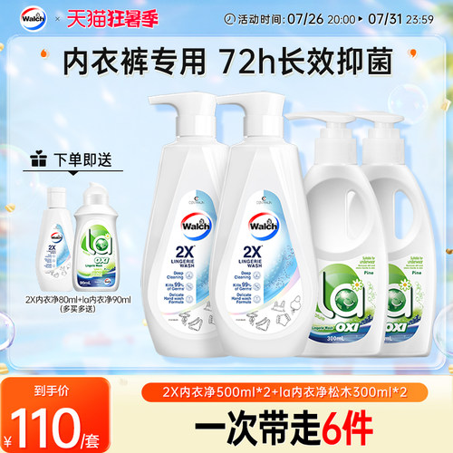 威露士2X内衣净+La内衣净