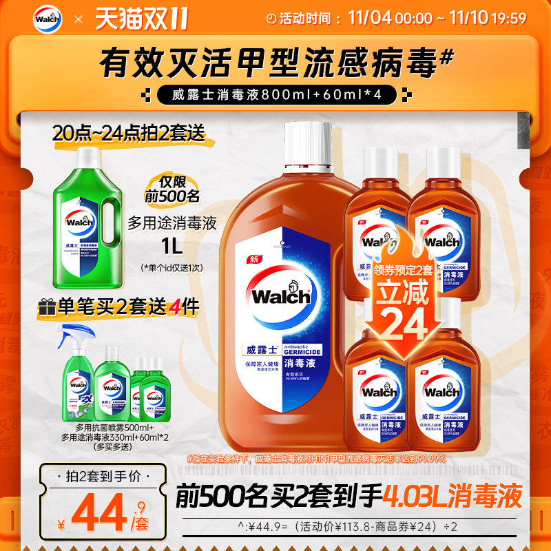 威露士消毒液衣物家用杀菌室内洗衣消毒水洗衣专用套装消毒剂杀菌高性价比高么？