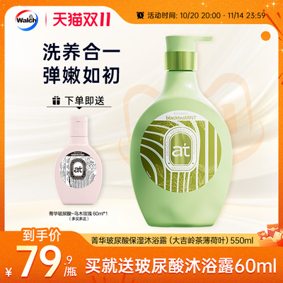 威露士菁华玻尿酸沐浴露550ml