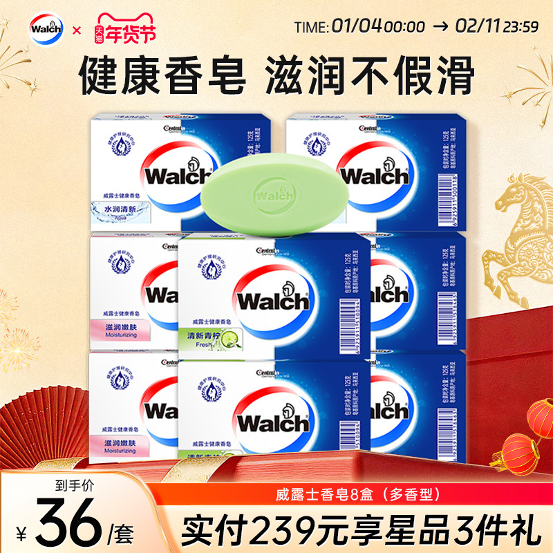 威露士香皂洗澡洗手肥皂香味持久清洁洗浴皂家庭实惠装男女沐浴皂