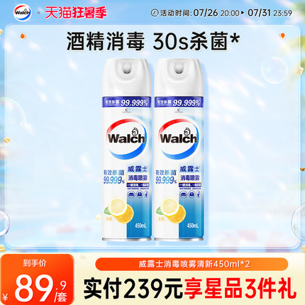 威露士消毒喷雾清新450ml*2酒精消毒液马桶杀菌除味室内快递正品