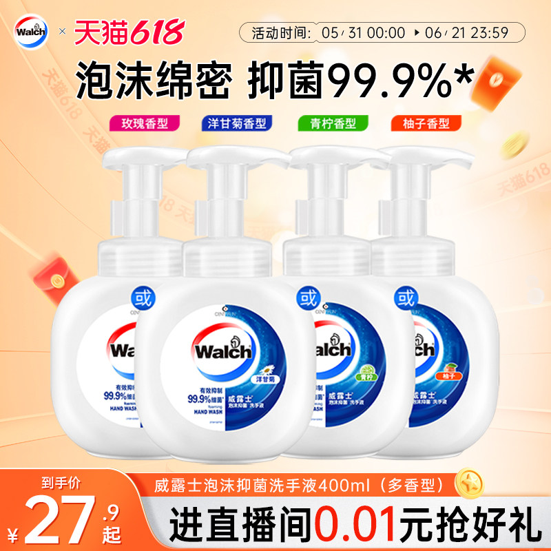 威露士泡沫洗手液400ml瓶装多香型滋润护手长效抑菌家用促销套装