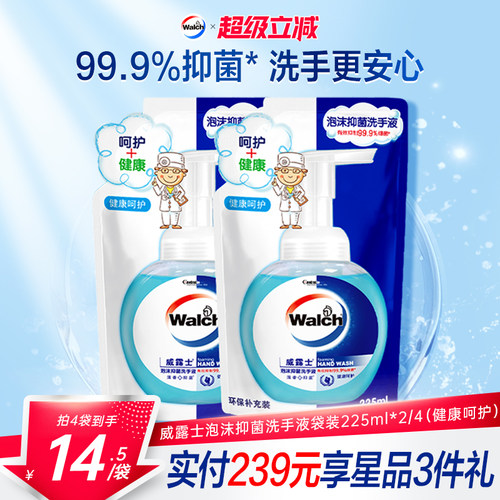 威露士泡沫洗手液袋装225ml*2