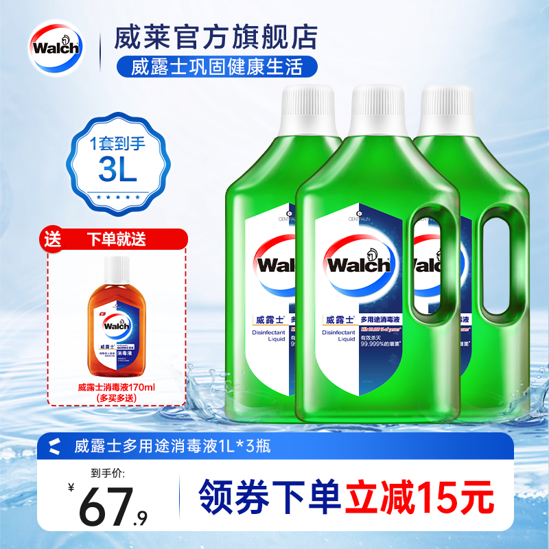 威露士多用途消毒液衣物家居专用消毒水室内杀菌清洁套装1Lx3瓶