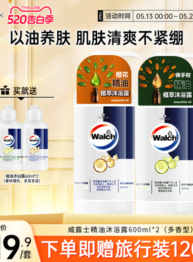威露士洗浴沐浴露600ml*2佛手柑橙花沐浴乳正品男士女士洗澡液