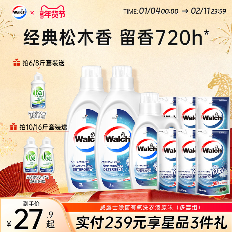 【松木香回归】威露士洗衣液有氧洗除菌除螨持久留香机洗官方正品,洗护清洁剂/卫生巾/纸/香薰,常规洗衣液,淘宝优惠券,粉丝福利购,淘宝优惠卷