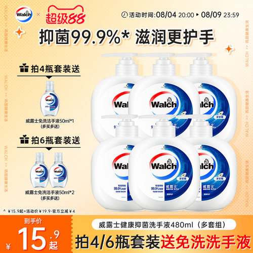 威露士抑菌洗手液480ml多规格