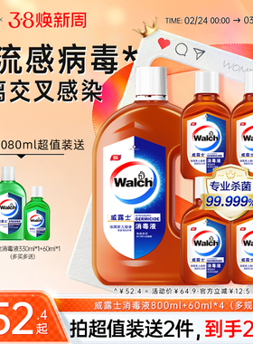 【38限时好价】威露士消毒液衣物家用杀菌消毒水洗衣专用消毒剂