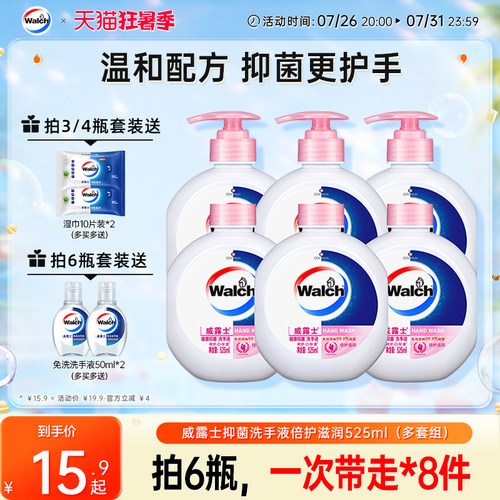 威露士抑菌洗手液525ml滋润双手