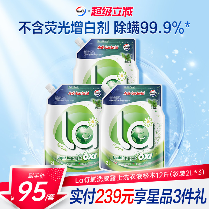 La有氧洗威露士洗衣液松木袋装12斤补充装替换装除菌除螨衣物清洁