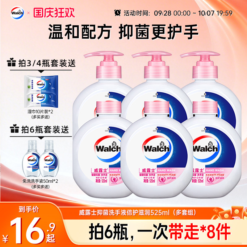 【抑菌99.9%】威露士洗手液倍护滋润525ml 正品健康儿童清洁家用