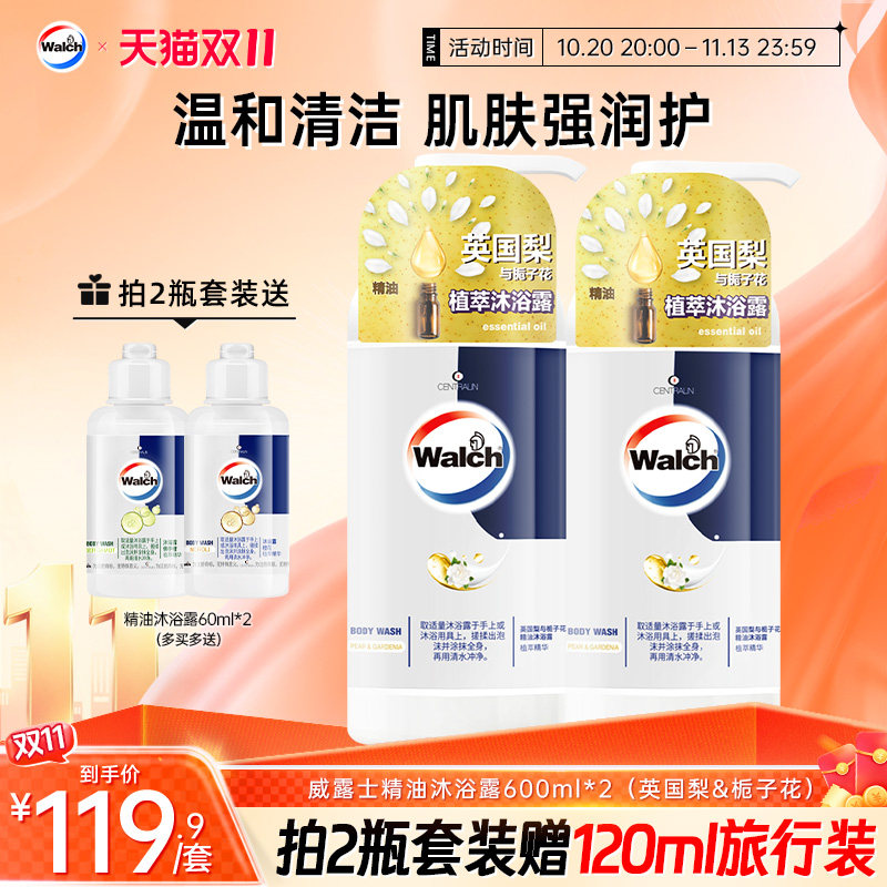 【人气星品】威露士精油沐浴露英国梨男女持久留香栀子花滋润沐浴