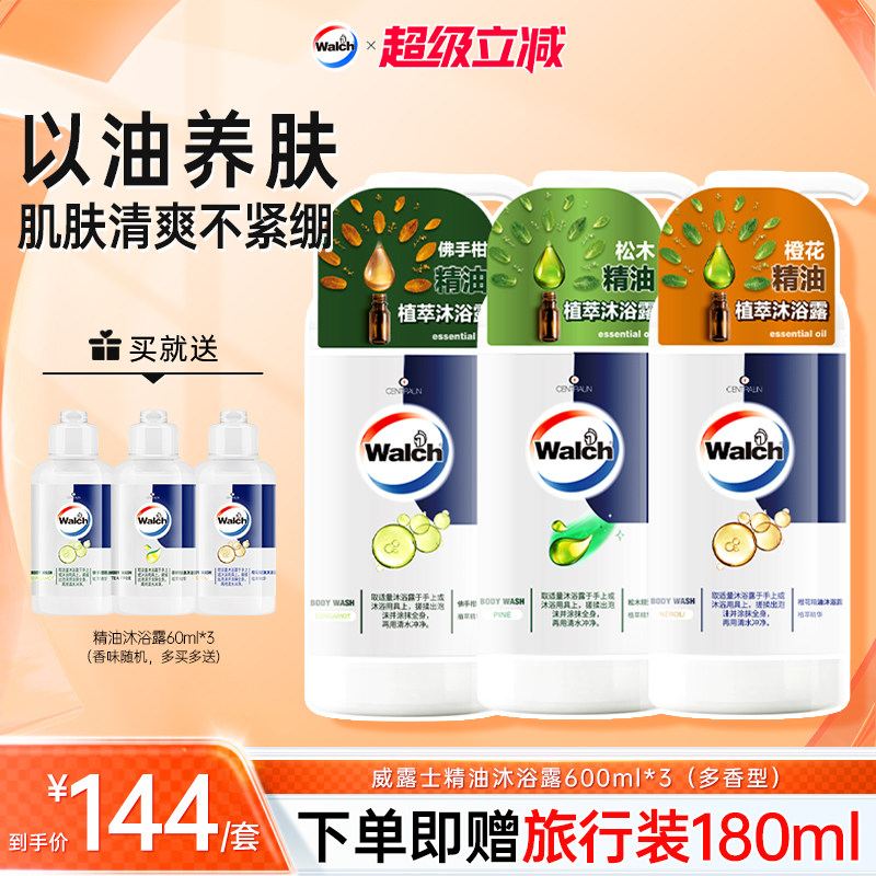 威露士洗浴沐浴露600ml*3 佛手柑橙花沐浴乳正品男士女士洗澡液
