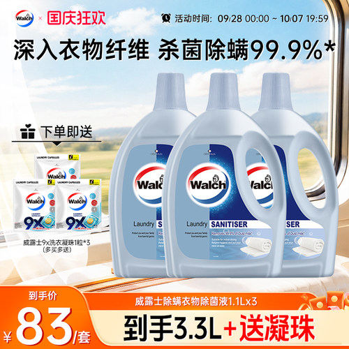 威露士衣物除螨除菌液1.1L*3杀菌