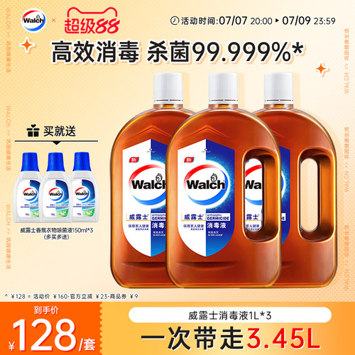 威露士消毒液杀菌除菌
