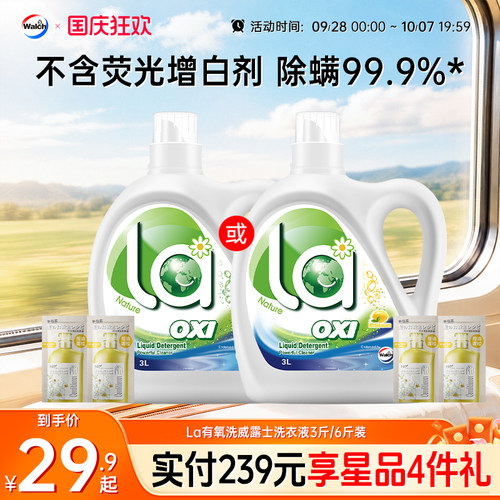 La有氧洗威露士洗衣液除菌除螨洁净机洗手洗衣物留香家用套装
