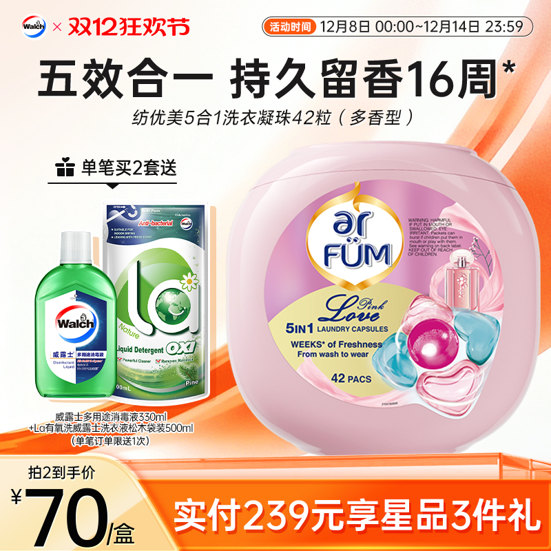 纺优美洗衣凝珠五效合一持久留香