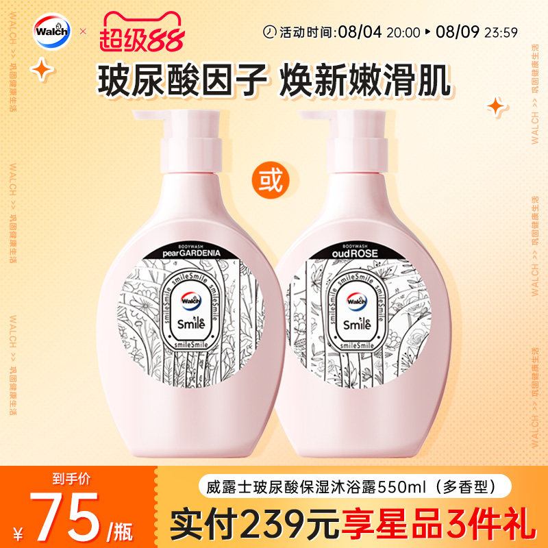 【秋冬干燥不忧愁】威露士玻尿酸保湿沐浴露550ml清洁滋润温和