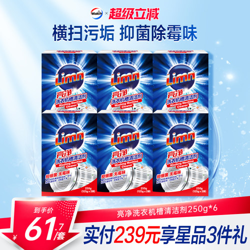 亮净滚筒洗衣机清洗剂污渍神器