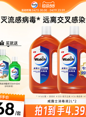 威露士消毒液2L*2家用杀菌室内地板除菌家具衣物混洗消毒水