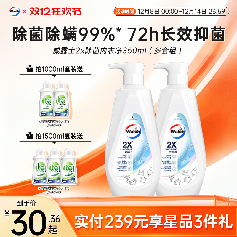 威露士内衣洗衣液除菌去污