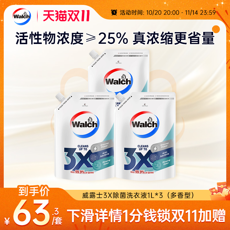补充装除菌洗衣液威露士多香型