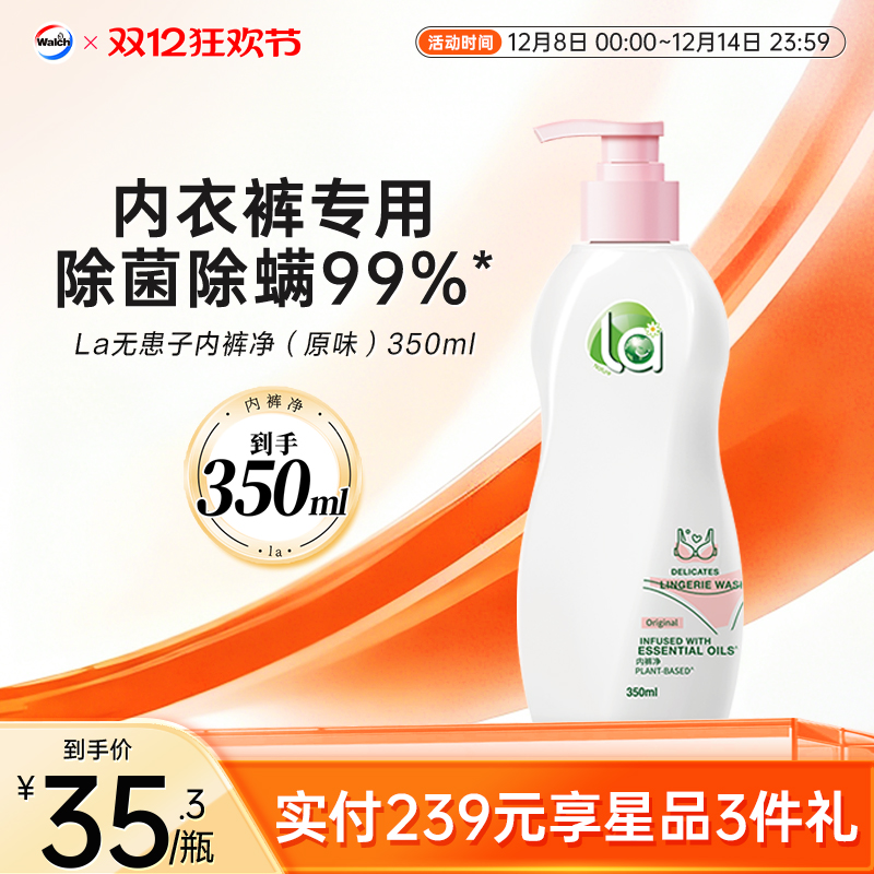 抑菌留香威露士洗内衣净清洗剂