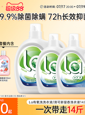 La有氧洗威露士洗衣液除菌除螨清可新留香洗衣液14斤家用