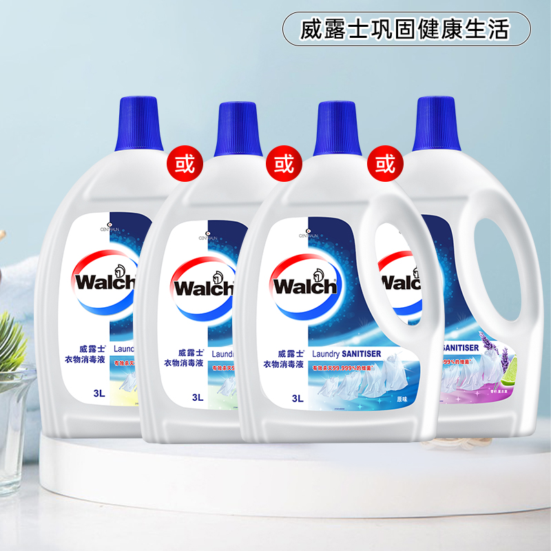 威露士衣物消毒液除菌液3L
