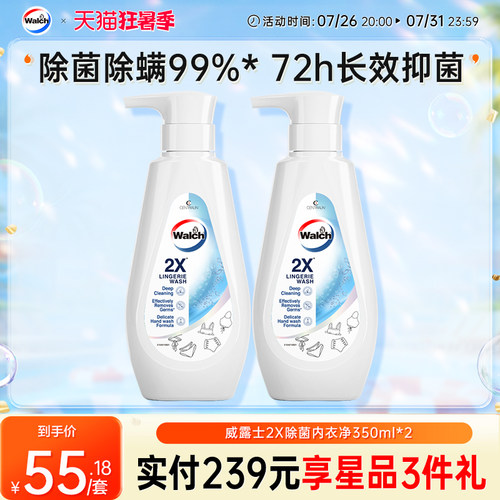 威露士2X除菌内衣洗衣液350ml*2除螨内衣净抑菌去血渍内裤清洗液