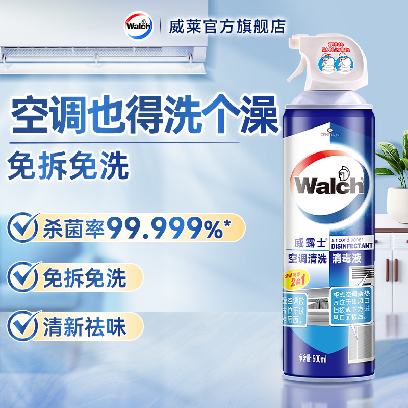 【官旗正品】威露士空调清洗剂内外机免拆清洁消毒喷雾杀菌除臭