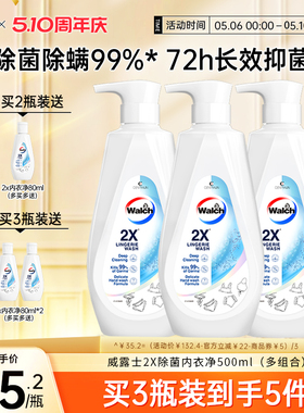 威露士2X除菌内衣净500ml*2/3瓶内衣内裤专用剂洗衣清洗液