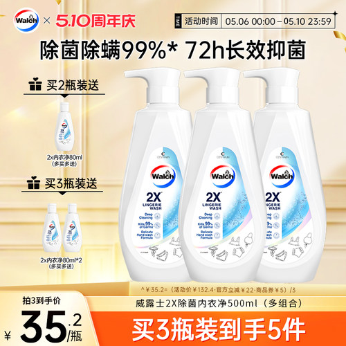 威露士2x内衣洗衣液内衣裤专用