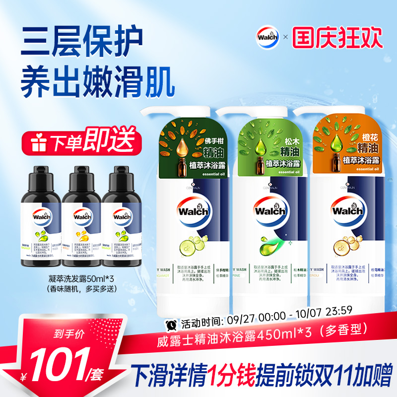 威露士持久留香沐浴露450ml