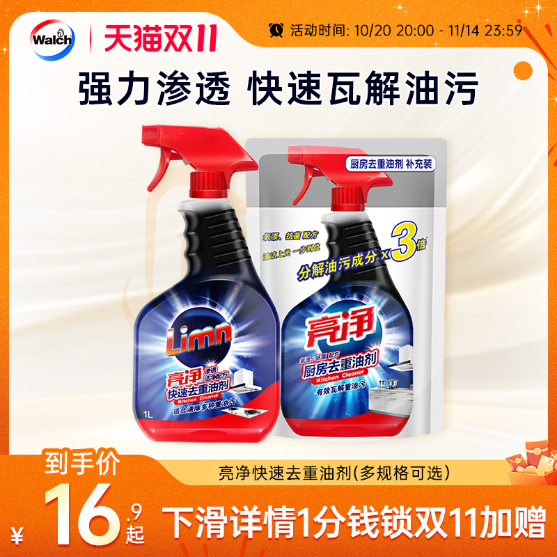 亮净油污清洁剂快速去重油污