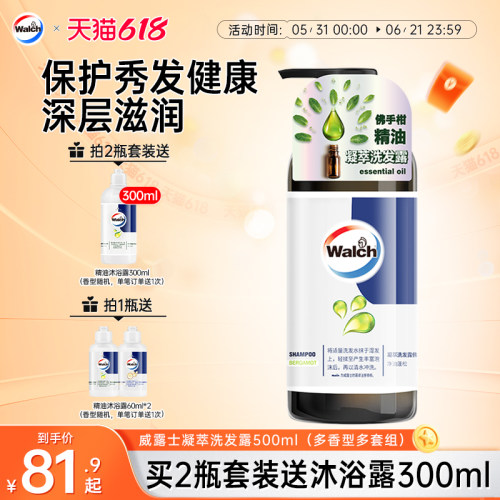威露士去油蓬松柔顺洗发露500ml