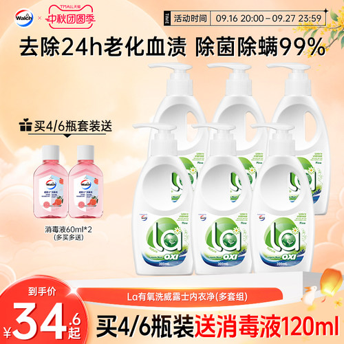 【内衣裤专用】La有氧洗内衣净