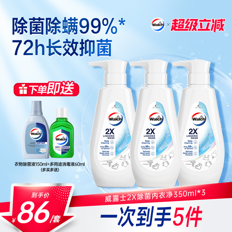 威露士内衣净350ml*3除菌去污