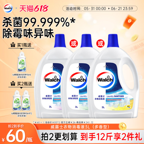 威露士衣物除菌消毒液清新