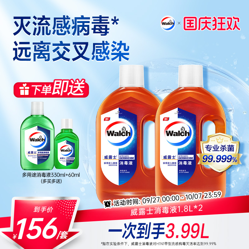 威露士消毒液1.8L*2套装室内杀菌